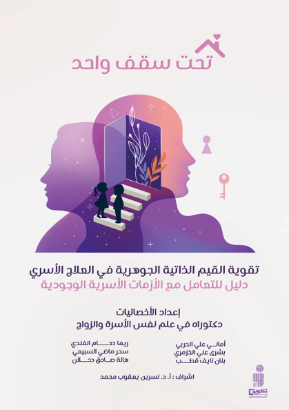 تحت سقف واحد 